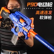 新款全電動p90連發軟彈槍兒童玩具男孩雞對戰必備模型玩具槍