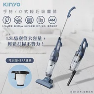 【KINYO】多用途直立式吸塵器/手持吸塵器 (KVC-6230) 輕量/12000PA吸力強