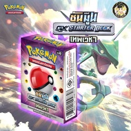 [Pokemon]การ์ดเกม Pokemon TCG Trading Card Game Sun&amp;Moon GX Starter Deck เทพเวหา บริการเก็บเงินปลายทาง