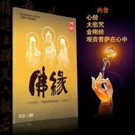 正版佛教音乐大悲咒cd车载歌曲佛歌汽车佛曲cd系列无损音质光盘唱片