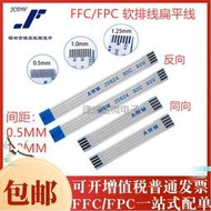 FFC/FPC軟排線 1.0-18P-80MM 18PIN 1.0MM間距 80MM 8CM 同向反向