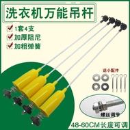 Fully Automatic Washing Machine Balance Boom Universal Type Rod Boom Spring Iron Rod Boom Shock Abso