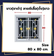 หน้าต่างบานเลื่อน อลูมิเนียม 2 ช่องพร้อมเหล็กดัด[แนวตั้ง](#สีอบ Powder Coat#)80x80 cm.[ล็อกซ้าย-ขวา][วงกบขอบใหญ่][สินค้าคุณภาพราคาถูก][ส่งไว][สินค้าพร้อมส่ง][มีเก็บเงินปลายทาง]