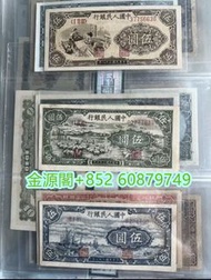 高價收購舊紙幣、舊版錢幣、舊銀仔，回收金幣，紀念鈔，第一套，第二套，第三套人民幣，回收 1948年 1949年，伍圓， 綿羊，帆船，水牛 ，大黑拾，車工 ，拖拉機，蘇三元，紅壹圓，等等 各種舊版紙幣，