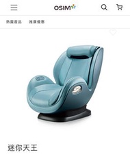 Osim 迷你天王按摩椅