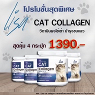 ส่งฟรี Lisa Cat Collagen ผงโรยอาหารแมว  หยุดขนร่วง เพิ่มกล้ามเนื้อ สวนผสมจากผงไข่เต่า วิตามินบีรวม เ