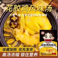 花胶鸡风味汤火锅底料金汤调料佛跳墙汤汁底港式金汤料包商用Flower glue chicken flavor soup, hot pot base, golden soup, seasoning, Buddhajiumei20.sg20240221