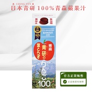 [Aomori Aomori] Natural Pure Squeezed Apple Juice 980ml/Bottle Aomori Japanese Apple Juice No Added 