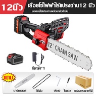 【จัดส่งจากกรุงเทพ】รับประกัน 10 ปีเลื่อยไฟฟ้าแบต 12 นิ้ว โซ่ กำลังไฟสูง เลื่อยไฟฟ้า 10000W เลื่อยไฟฟ้