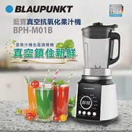 BLAUPUNKT 真空抗氧化果汁機 BPH-M01B