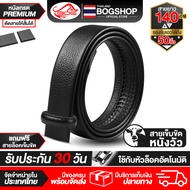 BOG SHOP เข็มขัด สายเข็มขัดหนังวัวแท้ เกรดA หนังนิ่ม มีให้เลือก 2ขนาด 120CM /140CM สายเข็มขัด แถมสาย