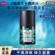Avon/Avon Men's Cool Cologne Deodorant Ocean Wood Fragrance 50ml Dry Fragrance Body Fragrance Deodor