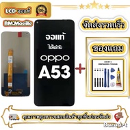 หน้าจอ LCD OPPO A53 หน้าจอจริง 100% เข้ากันได้กับรุ่นหน้าจอ oppo A53 ไขควงฟรี+กาว