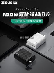 工廠直銷zendure徵拓100W氮化鎵充電器gan多口適用於iPhone12蘋果macbook手機typec華為筆記本