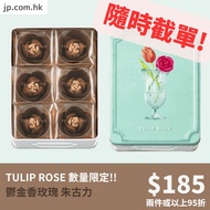 數量限定! Tokyo Tulip Rose 鬱金香玫瑰 朱古力 6個裝
