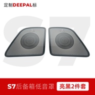 changan deepal S07 แผ่นสติกเกอร์ ป้องกันลําโพง สําหรับติดตกแต่งประตูรถยนต์