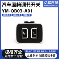 Yiming Car Seat Switch Car Electric Seat Boss Button Switch Car Electric Seat Button Switch