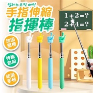 【FJ】(5入組)手指伸縮指揮棒 點讀棒-顏色隨機出貨