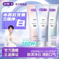 舒客牙膏小苏打美白牙膏去黄去渍 Saky Whitening Toothpaste Cavity Protection Baking Soda Formula Stain Remover Fresh 