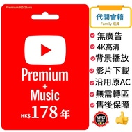🔥YouTube Premium 1年 / YouTube Music / Youtube Premium 家庭 / Youtube Premium禮品卡 / Yt Music /Youtube Pr