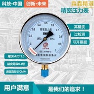 YB-150精密壓力錶0.4級高精度氣壓水壓真空瓦斯0.25/2.5/1.6mp
