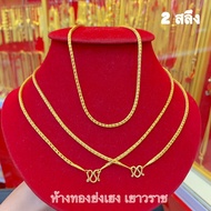 สร้อยคอทอง2สลึง YHGOLD กระดูกงูตัดลาย ความยาว43เซ็น ทองคำแท้96.5%