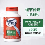 美国Move Free益节维骨力氨糖软骨素红瓶200粒中老年关节疼痛 关节缓痛绿瓶120粒*1瓶