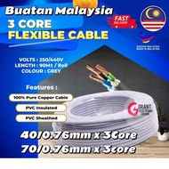 [ Loose per meter ] PVC Flexible Cable 3core Cable 40/0.76mm 70/0.76mm 90m+- wayer kabel