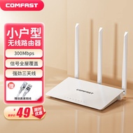 COMFAST CF-WR613N大功率智能300M无线路由器 家用全屋WIFI信号穿墙城中村高速稳定传输