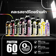 โปร 10 ขวด ส่งฟรีทั่วไทย อกไก่ปั่น Max Protein โปรตีน 60 กรัม