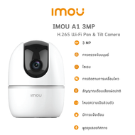 IMOU A1 3MP กล้องวงจรปิด Wifi โต้ตอบได้ หมุนได้ 355 องศา รับประกัน 2 ปี กล้องสำหรับภายใน