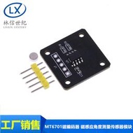 免運~MT6701磁編碼器 磁感應角度測量感測器模組14bit高 度替代aS5600 MZ211