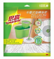 3M - 思高™ 手壓式旋轉拖把補充拖頭 (T4-R)