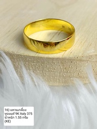 แหวนเกลี้ยงทองแท้ 9K Italy 375 (KE)
