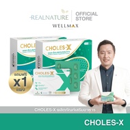 CHOLES-X คอเลส เอ็กซ์ 1 กล่อง มี 20 เม็ด ส่งฟรี