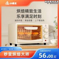 小霸王12升電烤箱家用烘焙多功能全自動迷你小型烤箱家庭烤糕