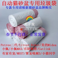Cat Litter Box Bag Suitable For Accompanying Tower/Catlink/Little Pei/Beautiful Midea/Gathering Pet 