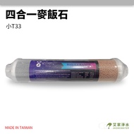 - Aijia Water Purification- [Invoices] 4 in 1/4 in 1 Medical Stone Filter Small T33 Small T
