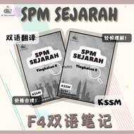 【官方授权】 SPM SEJARAH F4-F5 KSSM NOTA 重点双语笔记 #OBJ热门题目 #时代背景 #简单易懂
