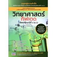 c111 9786164001084 Gift SCIENCE Mathayom 1 (M.1) (GIFTED M.1)