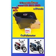 U-Box Wave 125iled 2023 (Wave 125i2023 Storage Box) Genuine Honda Center. 81250-K3F-TO0