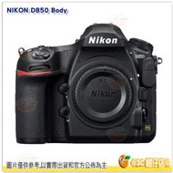 可分期 套餐組合 Nikon D850 BODY 單機身 全片幅單眼相機 繁中 平輸水貨 一年保固