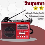 วิทยุ วิทยุFM วิทยุธรรมะ วิทยุพกพา ฟังได้ทั้ง FM/AM/SW เล่นUSBได้/SD/MP-3/CKML มีไฟฉายในตัว มีช่องต่อAUX  รุ่น 001-2