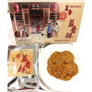 槟城 GHEE HIANG Sesame Crisps 蔴香酥