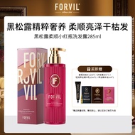 温莎森林黑松露洗发水控油蓬松强韧无硅油洗发露柔顺小红瓶285ml