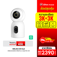 [ราคาพิเศษ 2390 บ.] IMILAB C30 Dual กล้องวงจรปิด 2 เลนส์ ความคมชัด 3K+3K รองรับแอปฯ Xiaomi Home -2Y