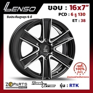 ล้อแม็ก Lenso Road&amp;Terrain RTK ขอบ 16x7 นิ้ว PCD 6X130 ET 38 สี BKFW As the Picture One