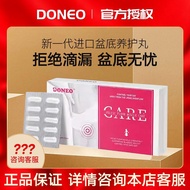 Doneo新西兰盆底宝活力素 产后修复 提升肌力Doneo New Zealand Pelvic Floor Baotin20260112