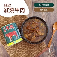 【欣欣生技】特級嚴選熱銷紅燒牛肉罐頭(815g)
