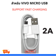 สายชาร์จ Vivo Micro USB 2A สายทน รองรับชาร์จไว สำหรับ Y11 Y12 Y20 Y12s Y20s Z1 Pro V3 V5 V7 V9 V11 V